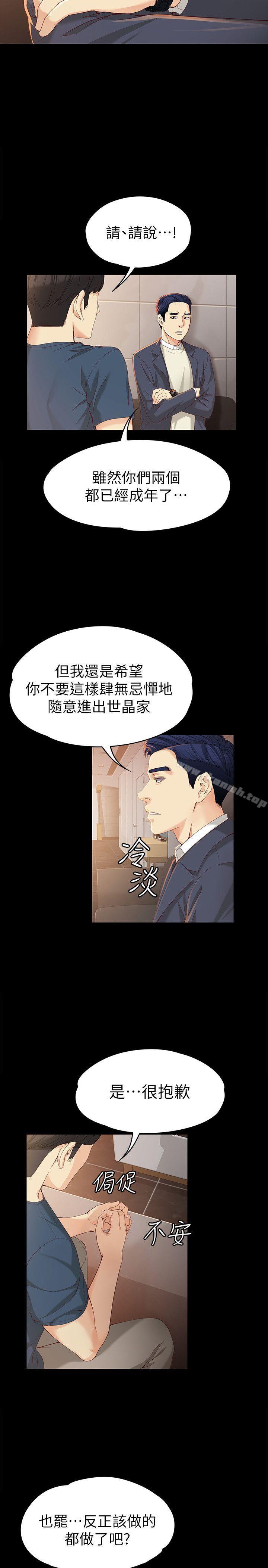 韩国漫画女大生世晶:无法自拔韩漫_女大生世晶:无法自拔-第20话-特殊的家族关系[01]在线免费阅读-韩国漫画-第11张图片