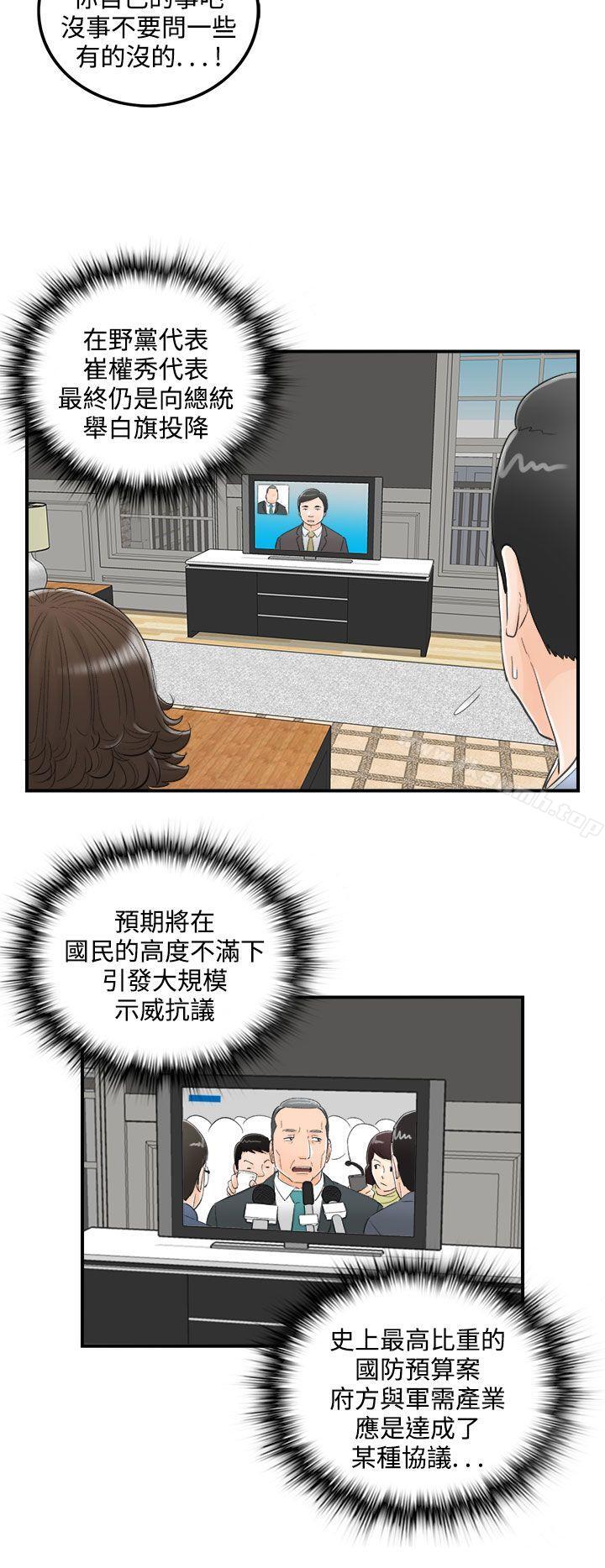 韩国漫画离婚报告书韩漫_离婚报告书-第25话-我的老婆是总统(3)在线免费阅读-韩国漫画-第16张图片