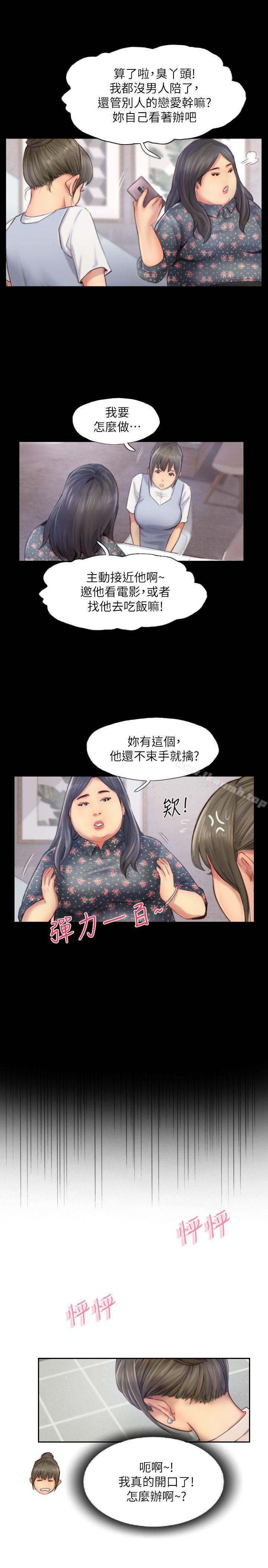 韩国漫画你劈腿了吗?韩漫_你劈腿了吗?-第12话-我叫妳不要走…在线免费阅读-韩国漫画-第8张图片