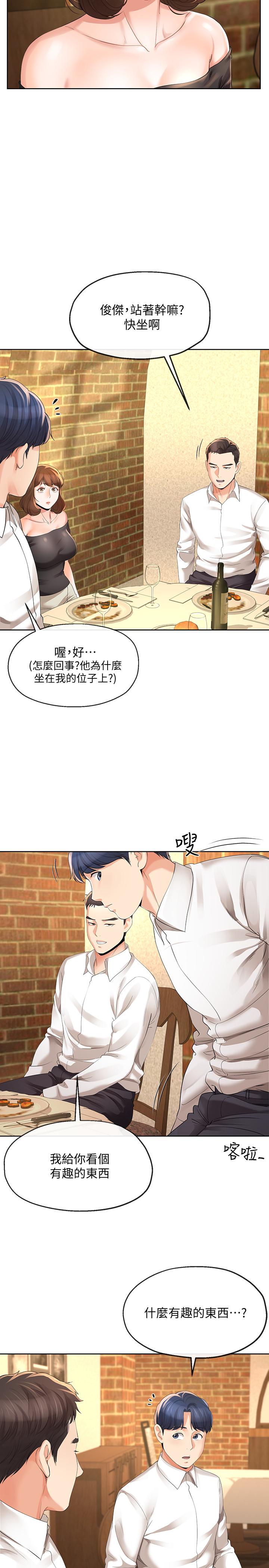 韩国漫画寄生夫妻韩漫_寄生夫妻-第11话-在朋友面前处罚妻子在线免费阅读-韩国漫画-第15张图片