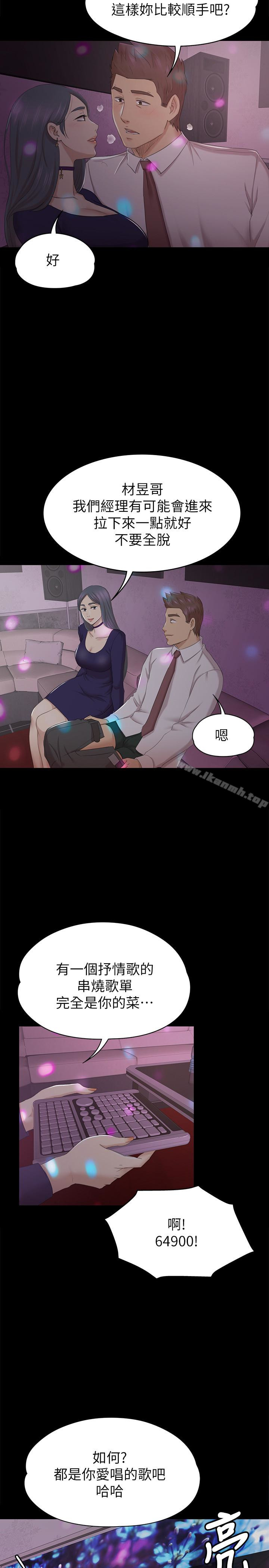 韩国漫画KTV情人韩漫_KTV情人-第57话-我可以去你公司上班吗?在线免费阅读-韩国漫画-第14张图片