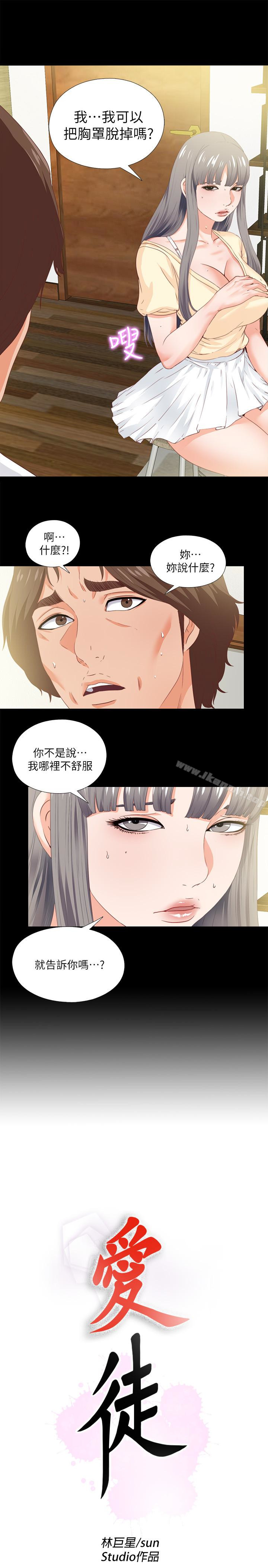 韩国漫画爱徒韩漫_爱徒-第11话-恩洁的雪白嫩肉在线免费阅读-韩国漫画-第5张图片
