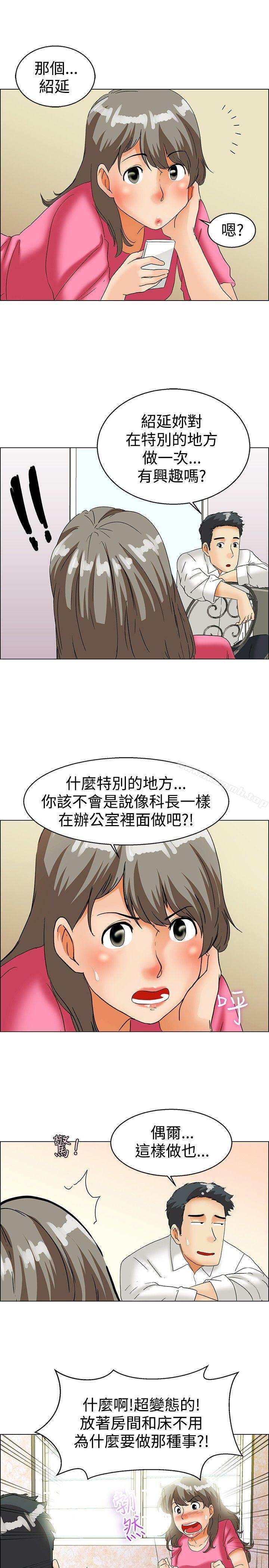 韩国漫画今天,加班好咩?韩漫_今天,加班好咩?-第37话-我喜欢在家里做(上)在线免费阅读-韩国漫画-第10张图片