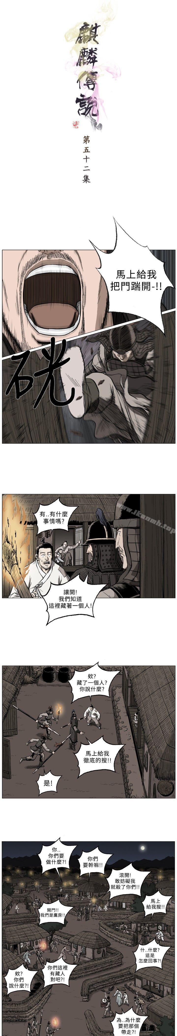 韩国漫画麒麟传说(完结)韩漫_麒麟传说(完结)-第52话在线免费阅读-韩国漫画-第1张图片