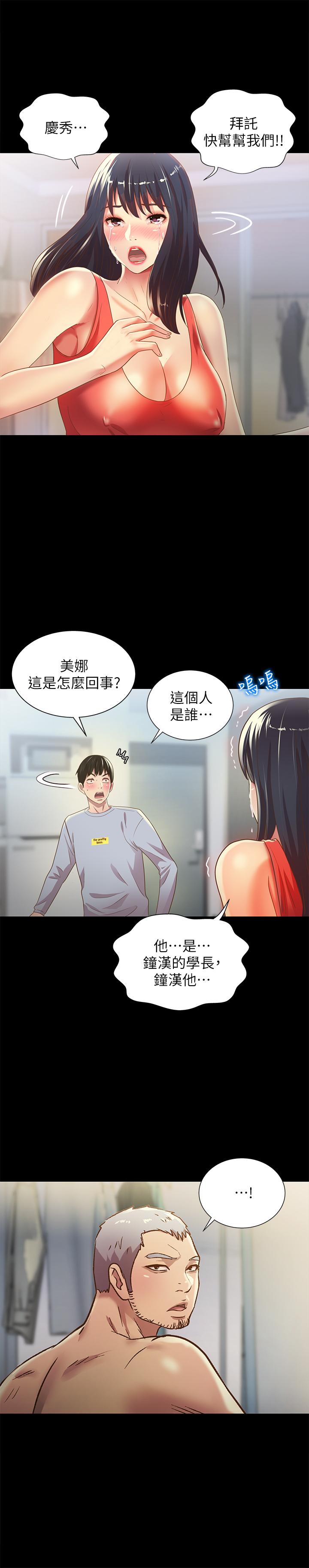 韩国漫画朋友,-女朋友韩漫_朋友,-女朋友-第66话-不要乱赴约在线免费阅读-韩国漫画-第5张图片