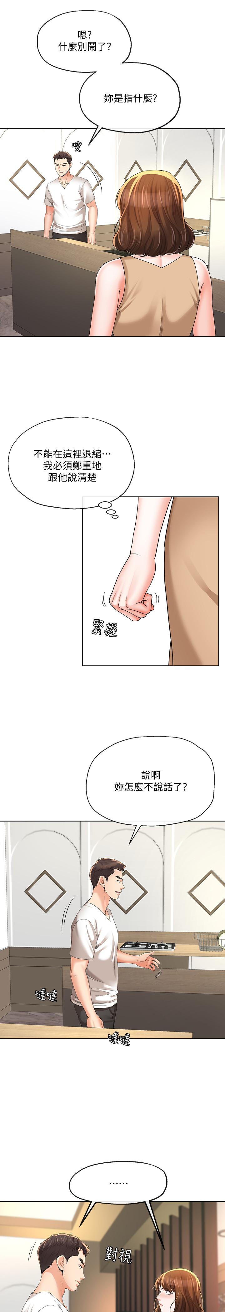 韩国漫画寄生夫妻韩漫_寄生夫妻-第17话-我不能喜欢你吗？在线免费阅读-韩国漫画-第21张图片