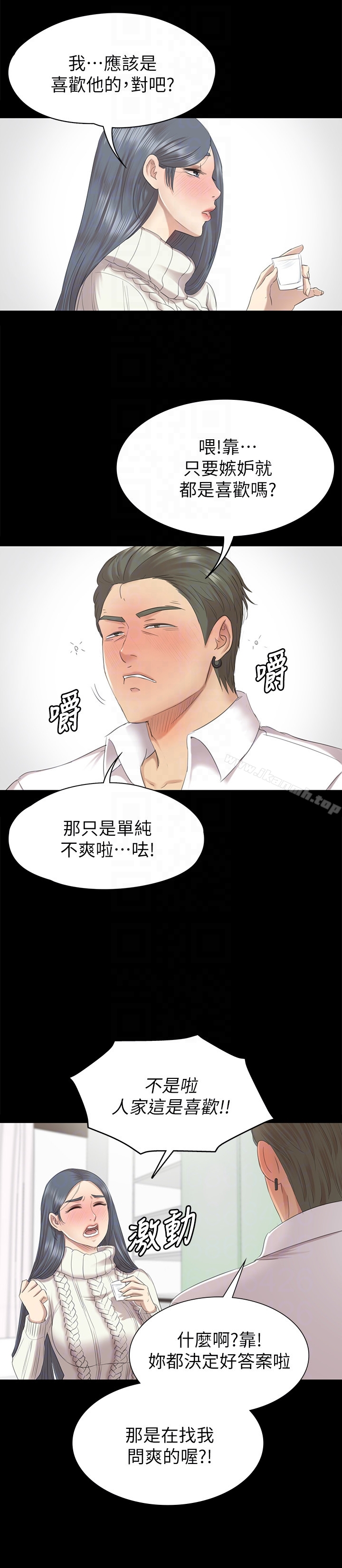 韩国漫画KTV情人韩漫_KTV情人-第60话-情欲流动的冬季清晨在线免费阅读-韩国漫画-第15张图片
