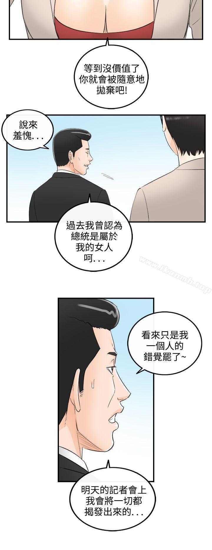 韩国漫画离婚报告书韩漫_离婚报告书-第32话-我的老婆是总统(终)在线免费阅读-韩国漫画-第8张图片