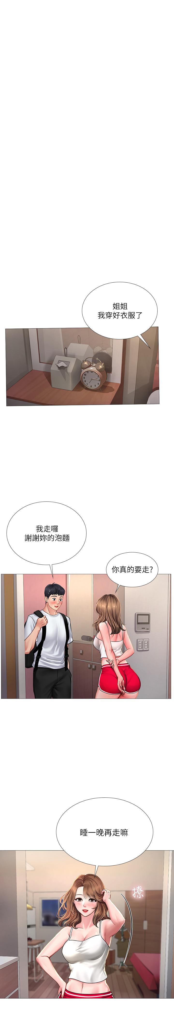 韩国漫画享乐补习街韩漫_享乐补习街-第14话-吃泡面前再做一次吧在线免费阅读-韩国漫画-第31张图片