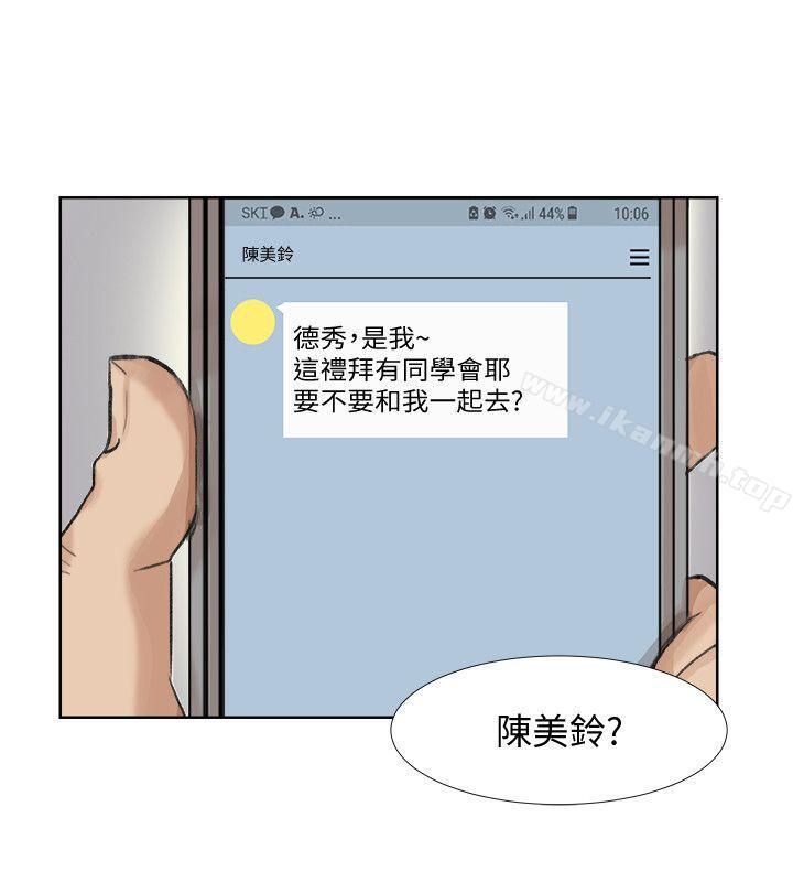 韩国漫画我要睡你的女人韩漫_我要睡你的女人-第24话-所谓的急事在线免费阅读-韩国漫画-第4张图片