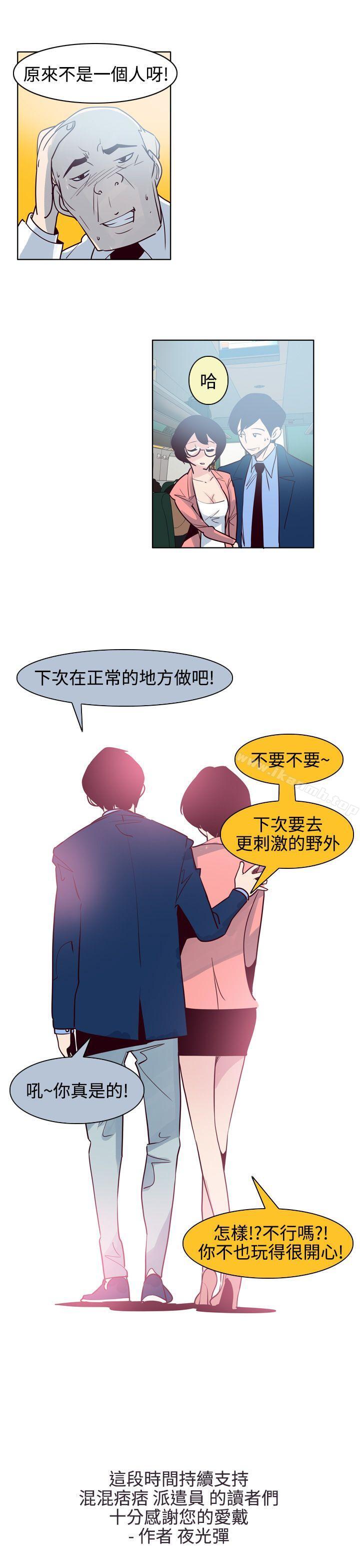 韩国漫画混混痞痞-派遣员韩漫_混混痞痞-派遣员-最终话在线免费阅读-韩国漫画-第15张图片