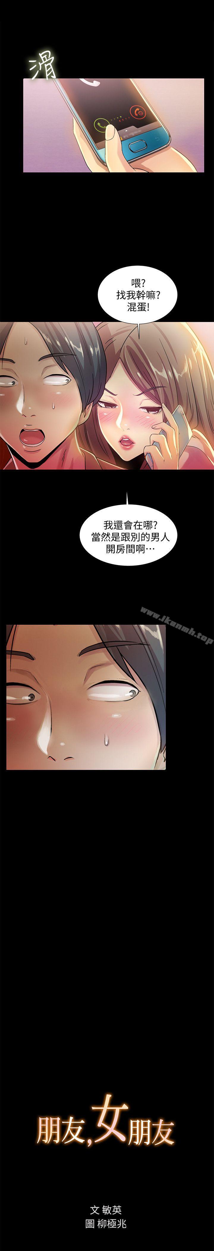 韩国漫画朋友,-女朋友韩漫_朋友,-女朋友-第8话-醒了就来做吧!在线免费阅读-韩国漫画-第1张图片