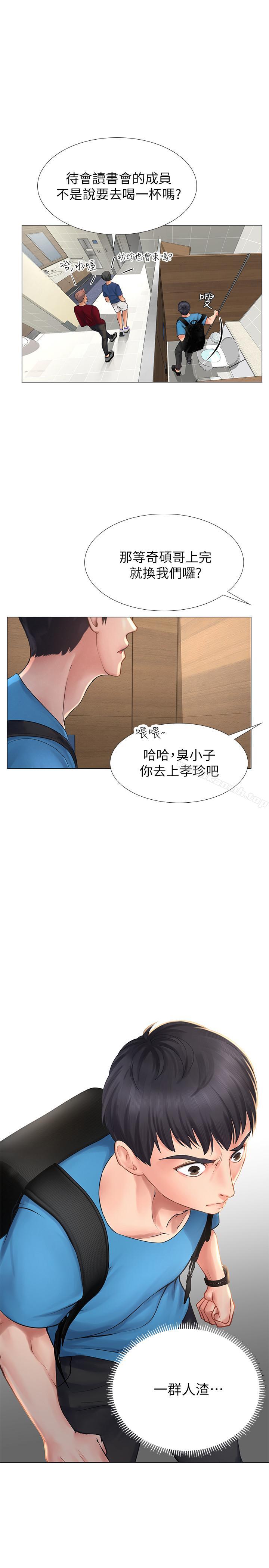 韩国漫画享乐补习街韩漫_享乐补习街-第6话-跟我一起念书嘛在线免费阅读-韩国漫画-第31张图片