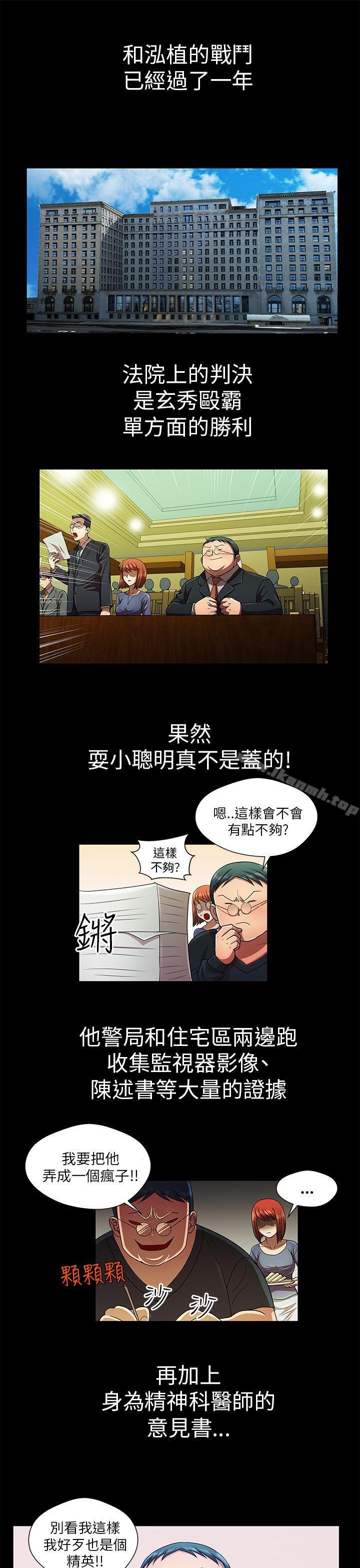 韩国漫画危险的女人韩漫_危险的女人-最终话在线免费阅读-韩国漫画-第3张图片