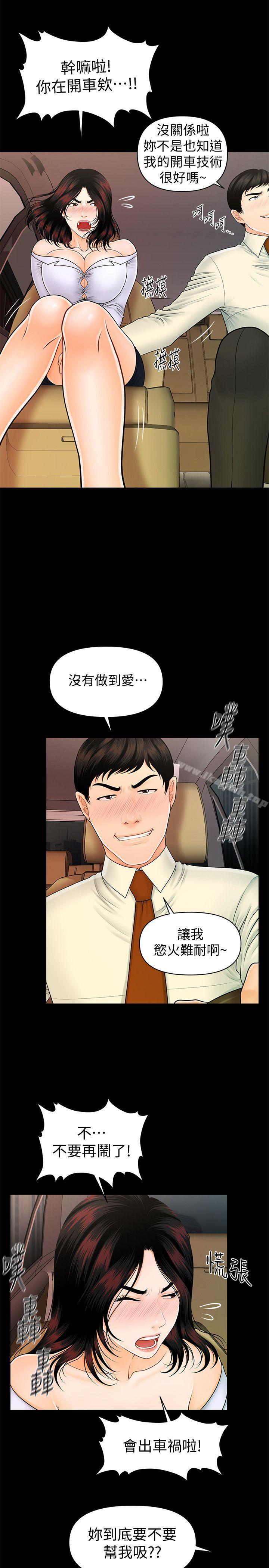 韩国漫画秘书的潜规则韩漫_秘书的潜规则-第43话-艳丽人妻的滋味在线免费阅读-韩国漫画-第16张图片