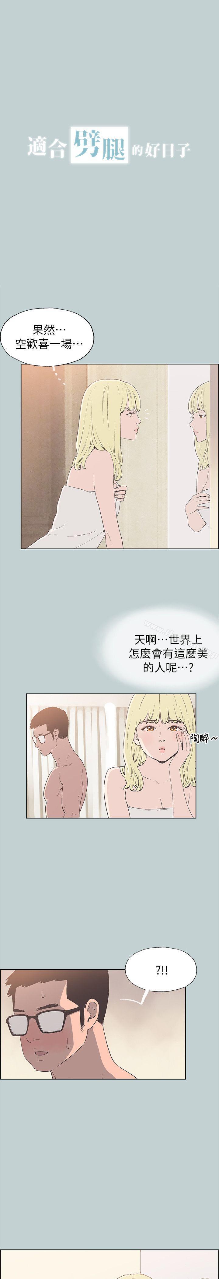 韩国漫画适合劈腿的好日子韩漫_适合劈腿的好日子-第81话---意外的大雕在线免费阅读-韩国漫画-第3张图片