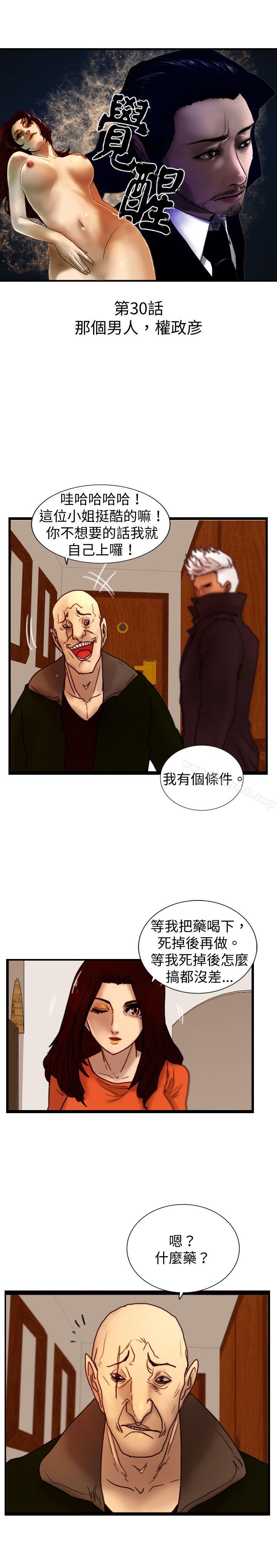 韩国漫画觉醒(完结)韩漫_觉醒(完结)-第30话-那个男人-权政彦在线免费阅读-韩国漫画-第3张图片