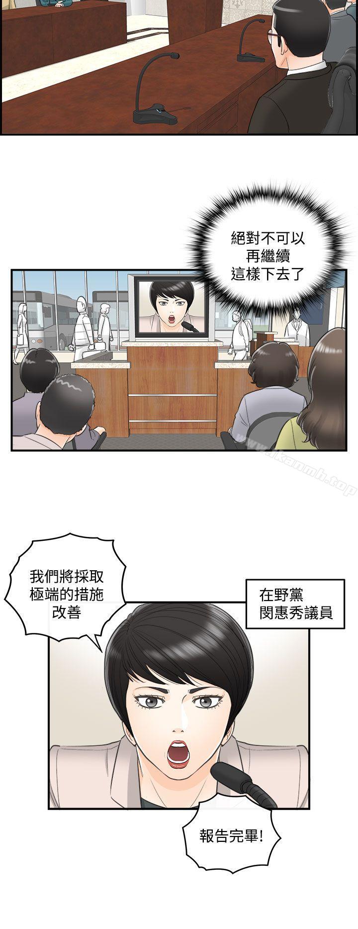 韩国漫画离婚报告书韩漫_离婚报告书-第27话-我的老婆是总统(5)在线免费阅读-韩国漫画-第12张图片