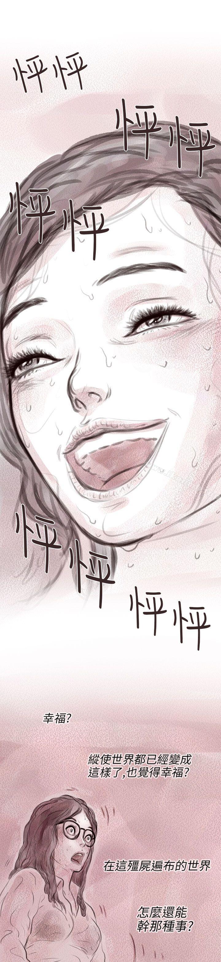 韩国漫画残存韩漫_残存-私生-第9话在线免费阅读-韩国漫画-第15张图片