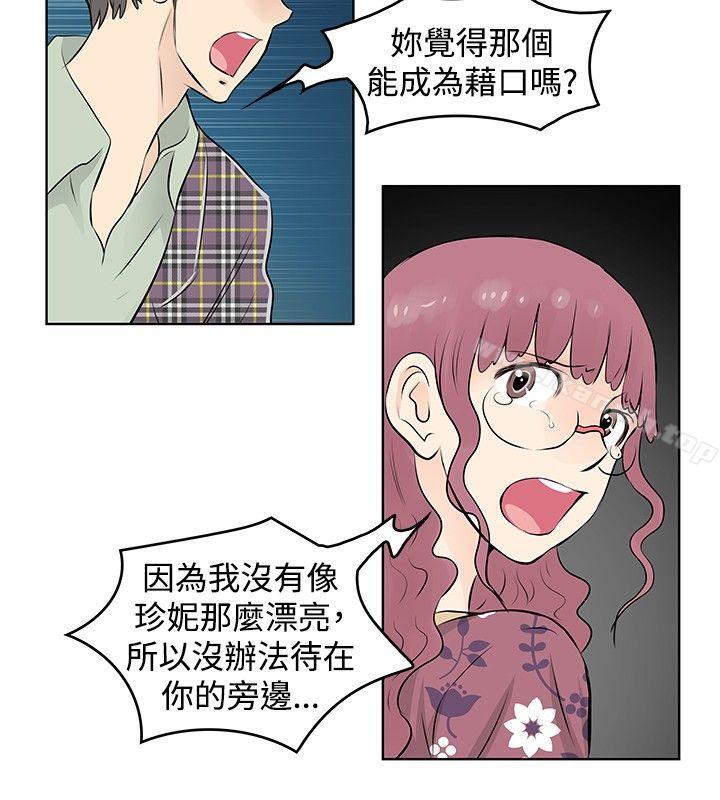 韩国漫画TouchTouch韩漫_TouchTouch-第34话在线免费阅读-韩国漫画-第4张图片