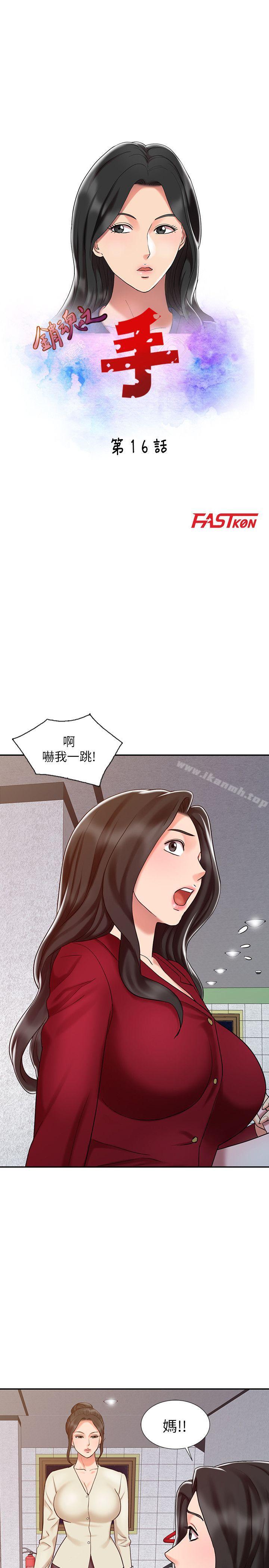 韩国漫画销魂之手韩漫_销魂之手-第16话---拥有神秘阴气的朴美言在线免费阅读-韩国漫画-第3张图片