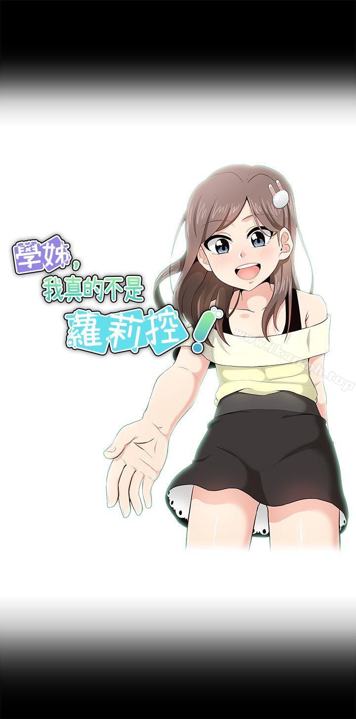 韩国漫画学姐！我真的不是萝莉控韩漫_学姐！我真的不是萝莉控-第17话在线免费阅读-韩国漫画-第3张图片