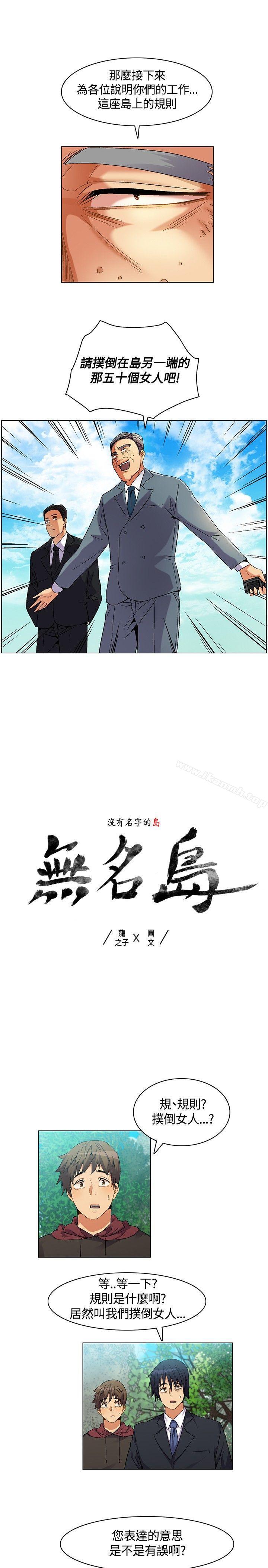 韩国漫画无名岛韩漫_无名岛-第5话在线免费阅读-韩国漫画-第1张图片