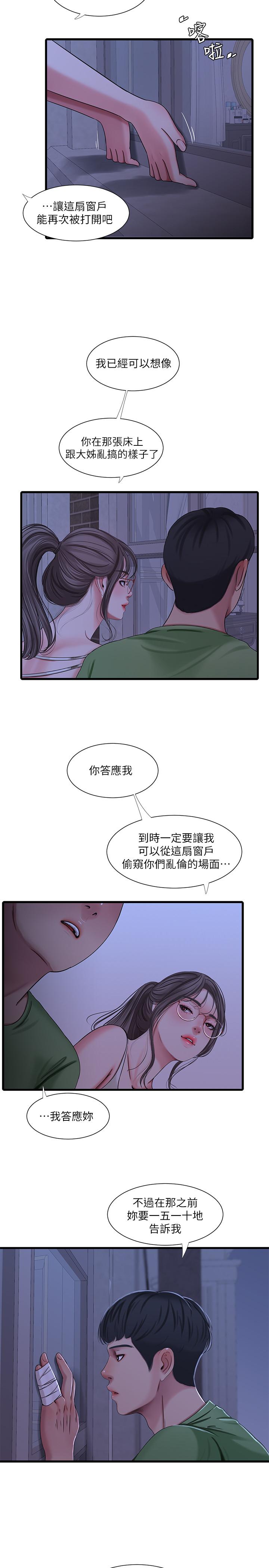 韩国漫画亲家四姐妹韩漫_亲家四姐妹-第44话-小叔为什么都不来了在线免费阅读-韩国漫画-第17张图片