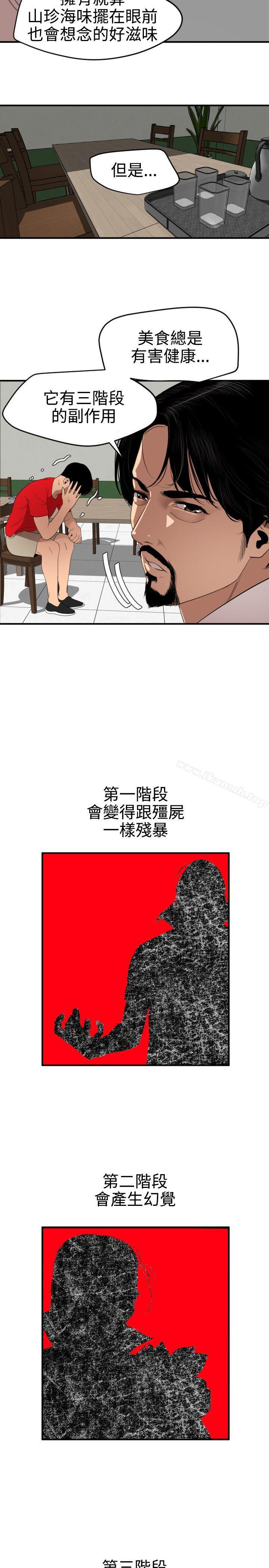 韩国漫画欲求王（无删减）韩漫_欲求王（无删减）-第73话在线免费阅读-韩国漫画-第11张图片