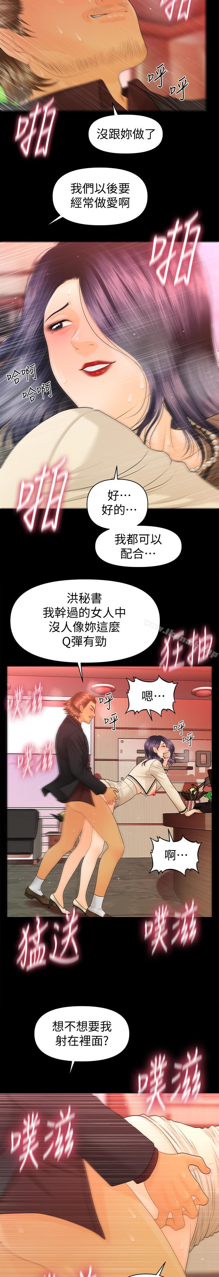 韩国漫画秘书的潜规则韩漫_秘书的潜规则-第68话-胜哲升职后的改变在线免费阅读-韩国漫画-第5张图片