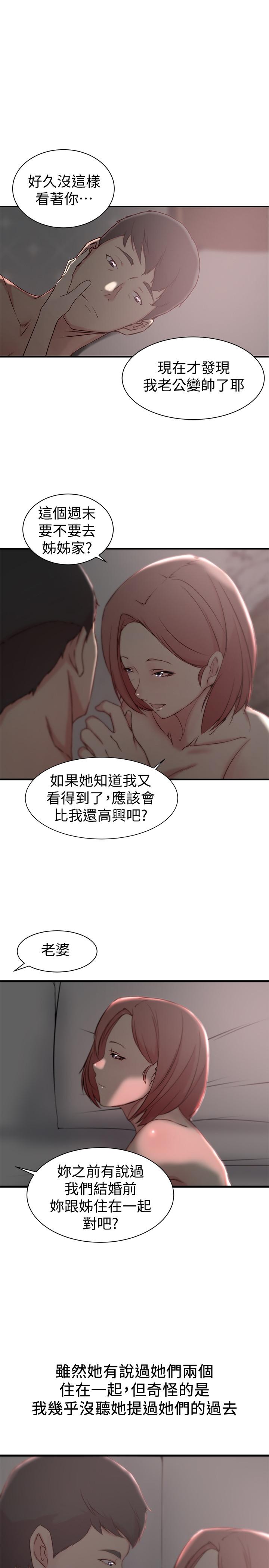 韩国漫画老婆的姐姐韩漫_老婆的姐姐-第20话-大姨子的过去在线免费阅读-韩国漫画-第28张图片