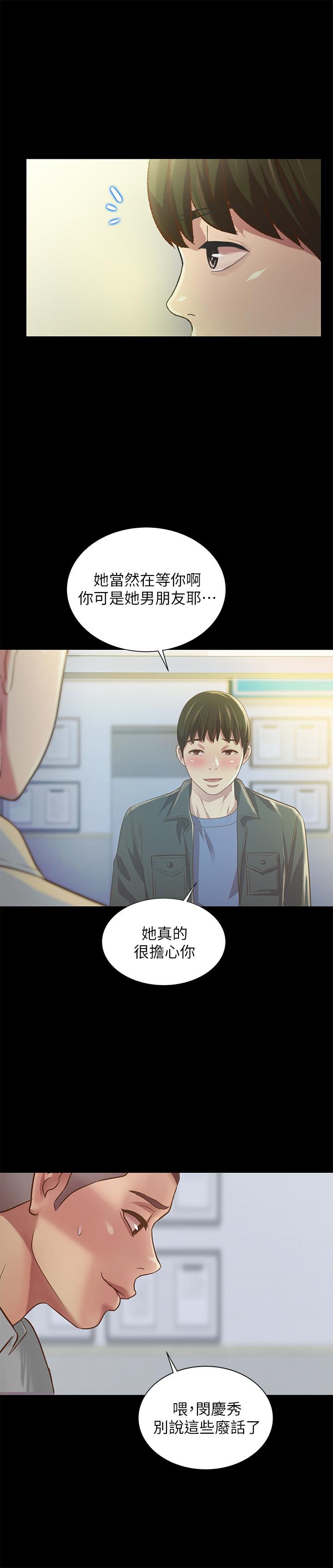 韩国漫画朋友,-女朋友韩漫_朋友,-女朋友-第84话-上了人家女友还去会面在线免费阅读-韩国漫画-第20张图片