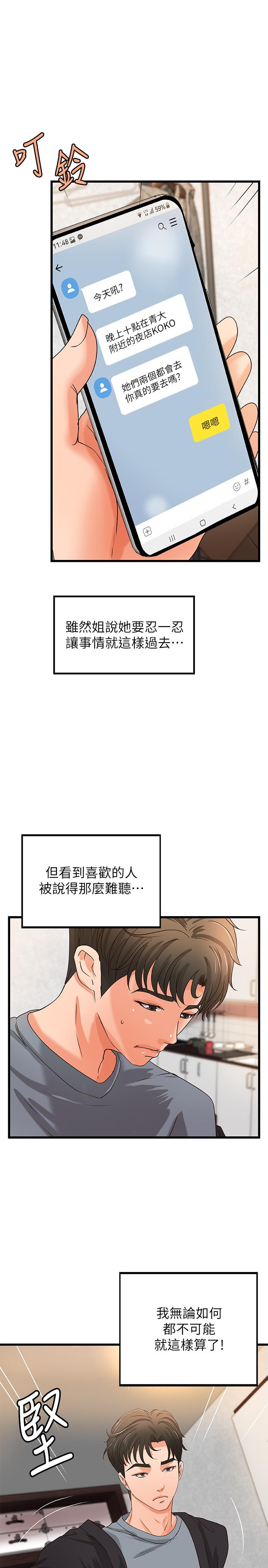 韩国漫画御姐的实战教学韩漫_御姐的实战教学-第27话-志翔上夜店的原因在线免费阅读-韩国漫画-第26张图片