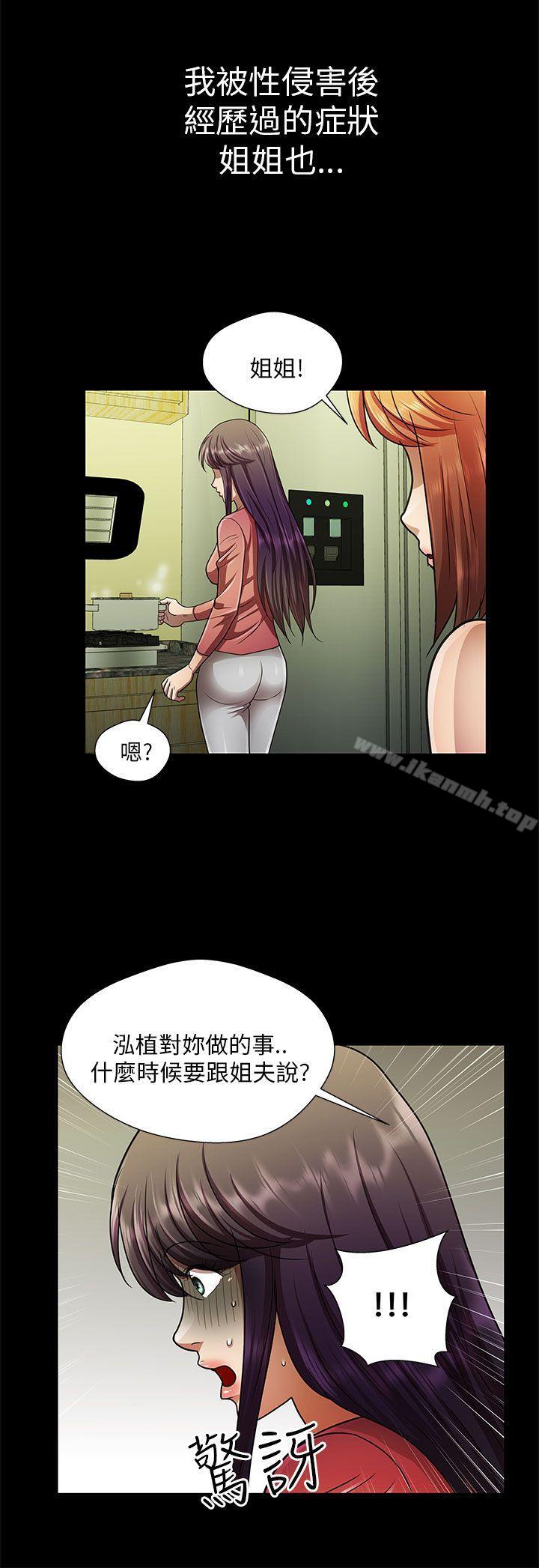 韩国漫画危险的女人韩漫_危险的女人-第29话在线免费阅读-韩国漫画-第8张图片