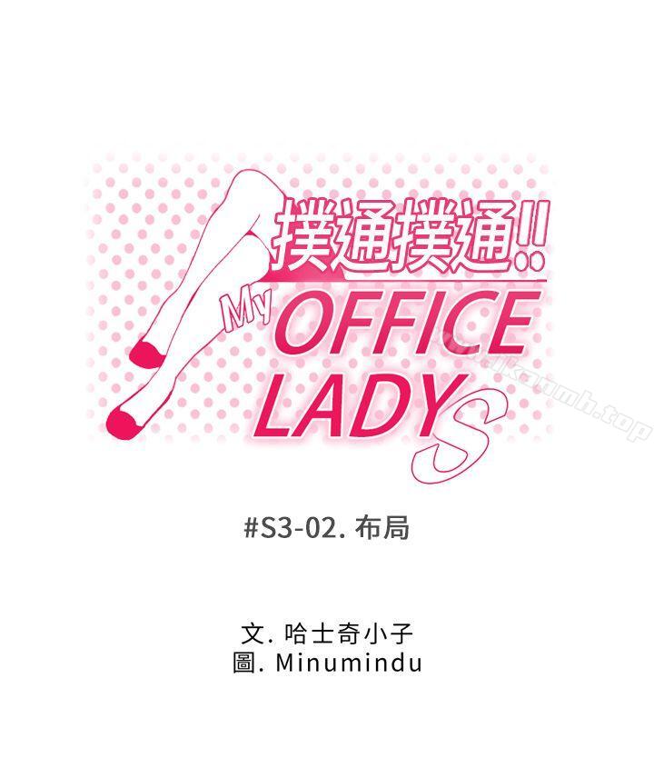 韩国漫画MY-OFFICE-LADYS韩漫_MY-OFFICE-LADYS-第3季-第2话在线免费阅读-韩国漫画-第1张图片