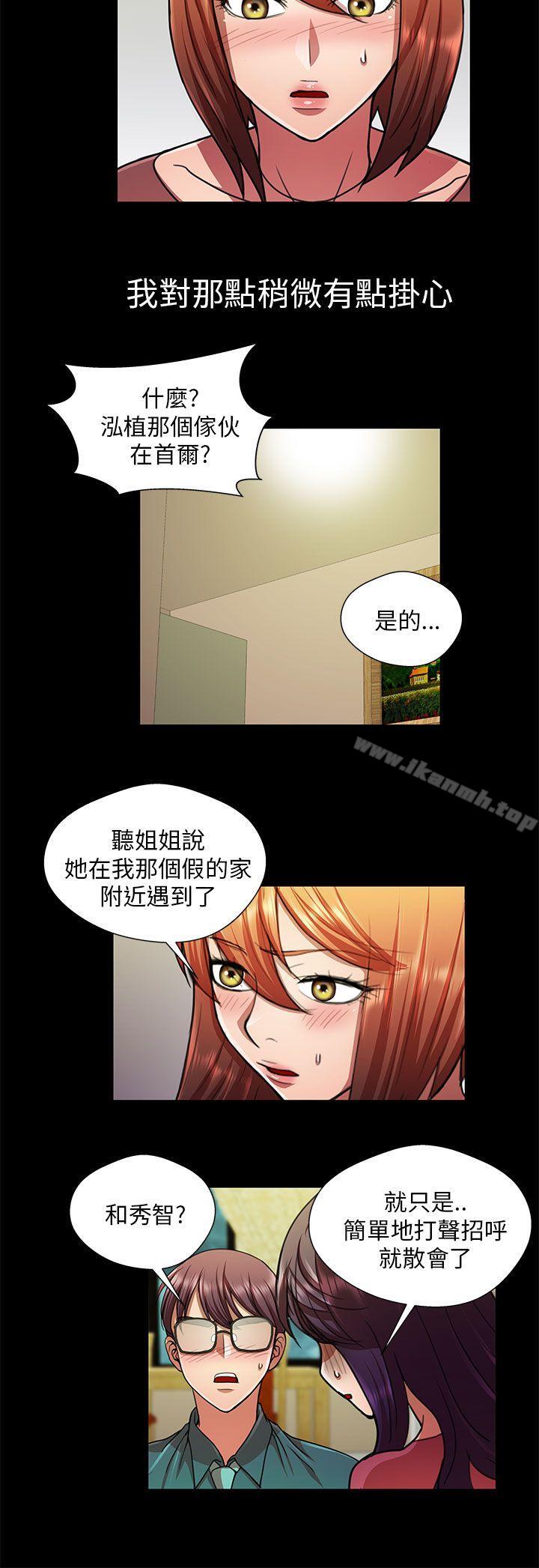 韩国漫画危险的女人韩漫_危险的女人-第28话在线免费阅读-韩国漫画-第12张图片