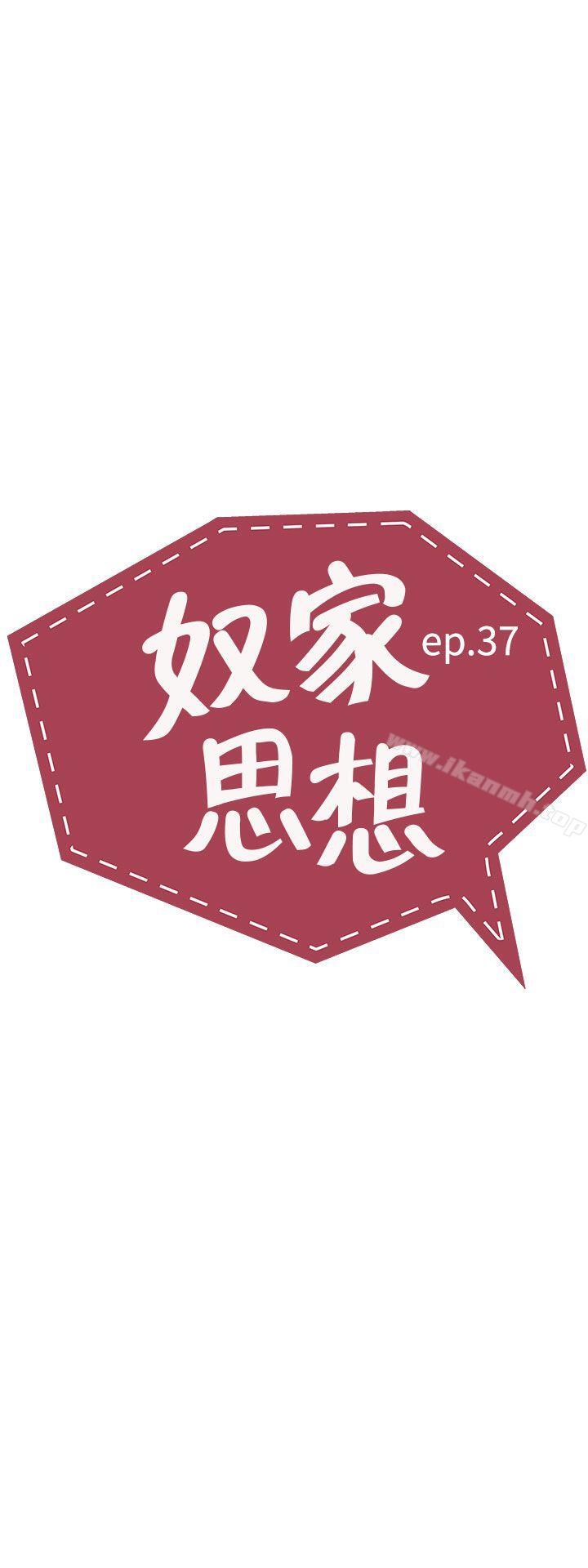 韩国漫画奴家思想韩漫_奴家思想-第37话在线免费阅读-韩国漫画-第5张图片