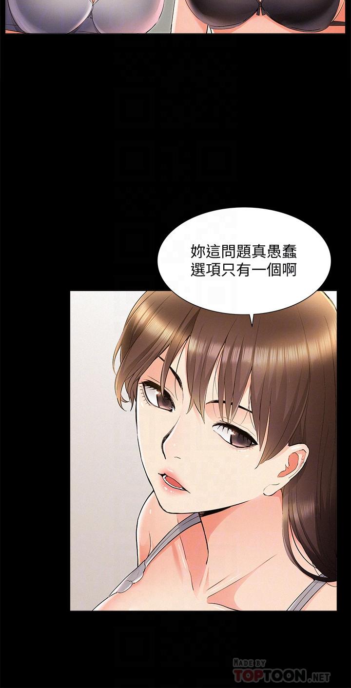 韩国漫画难言之隐韩漫_难言之隐-第42话-一较高下在线免费阅读-韩国漫画-第8张图片