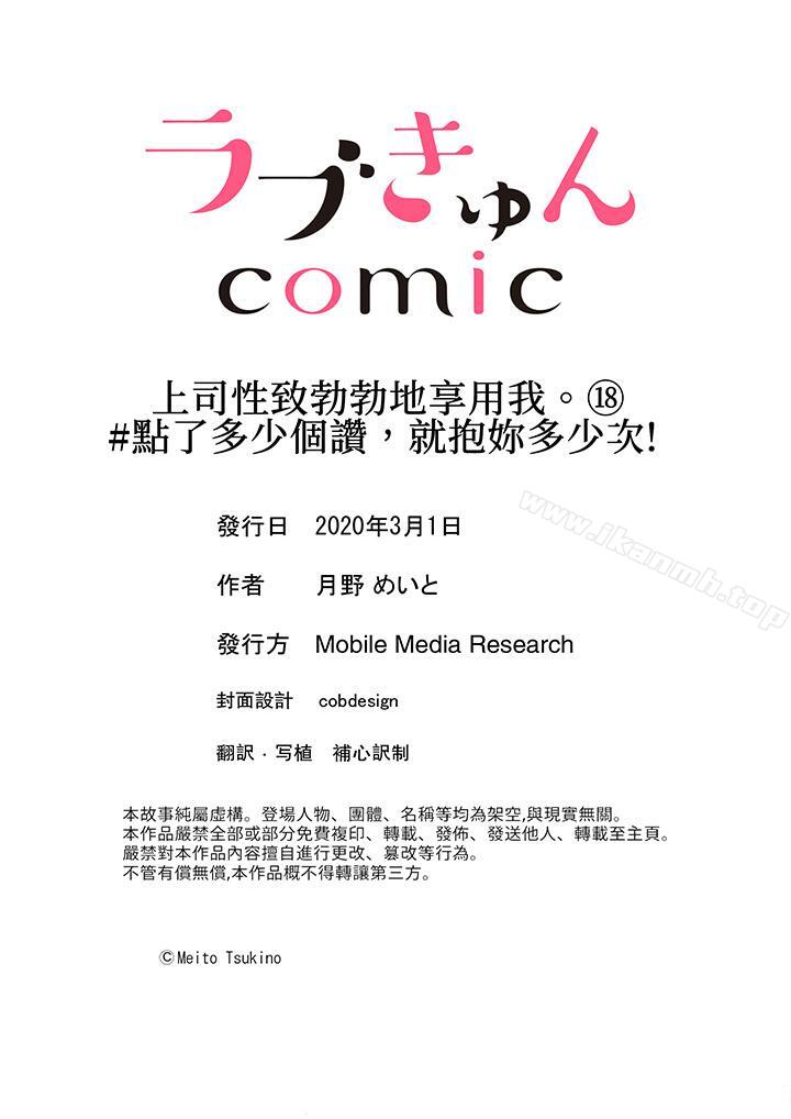 韩国漫画上司性致勃勃地享用我韩漫_上司性致勃勃地享用我-第18话在线免费阅读-韩国漫画-第14张图片