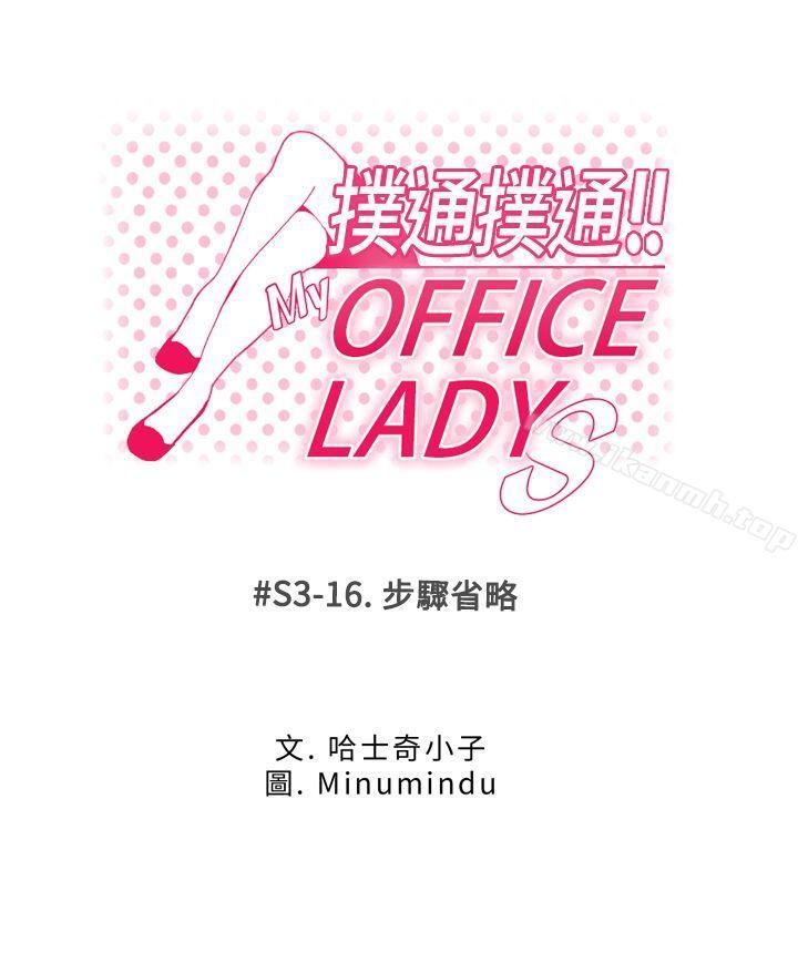 韩国漫画MY-OFFICE-LADYS韩漫_MY-OFFICE-LADYS-第3季-第16话在线免费阅读-韩国漫画-第1张图片