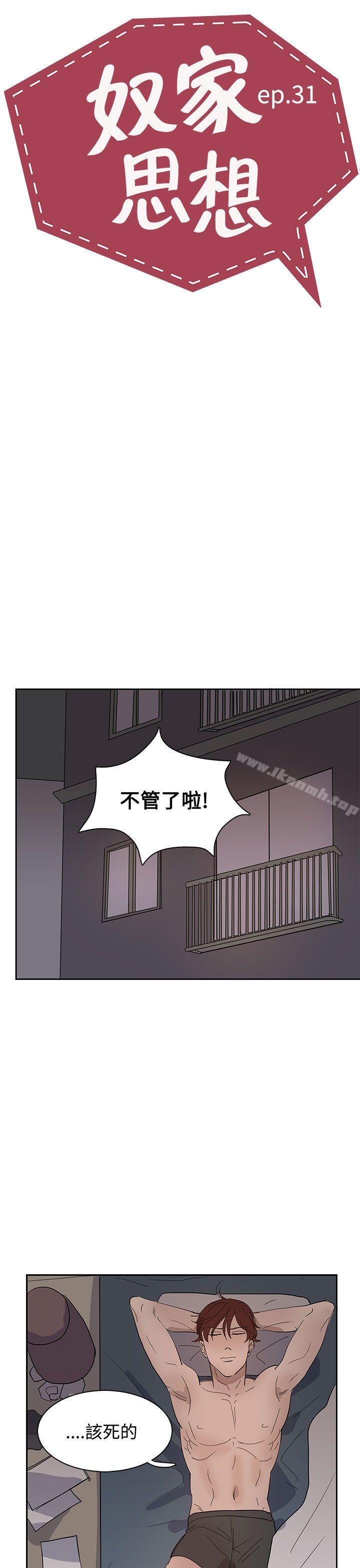 韩国漫画奴家思想韩漫_奴家思想-第31话在线免费阅读-韩国漫画-第3张图片