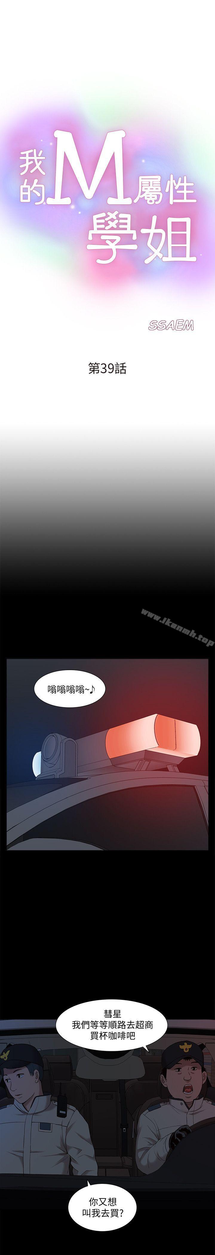 韩国漫画我的M属性学姐韩漫_我的M属性学姐-第39话---两人扭曲的欲望在线免费阅读-韩国漫画-第3张图片