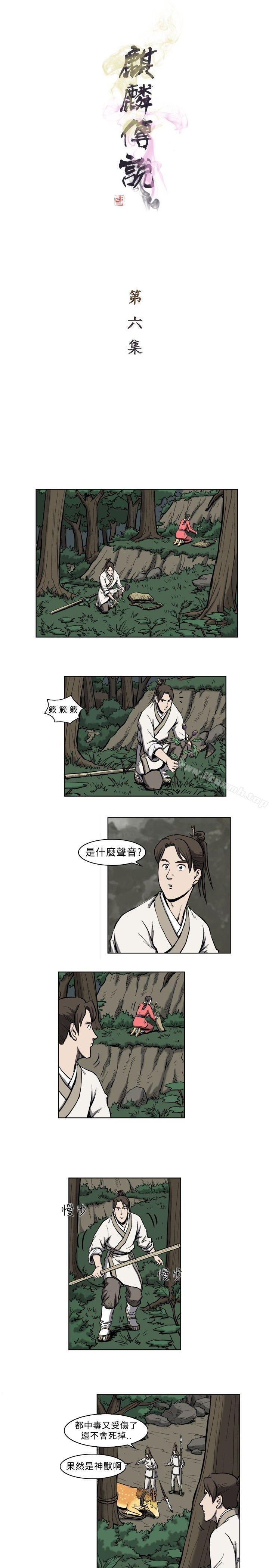 韩国漫画麒麟传说(完结)韩漫_麒麟传说(完结)-第6话在线免费阅读-韩国漫画-第1张图片