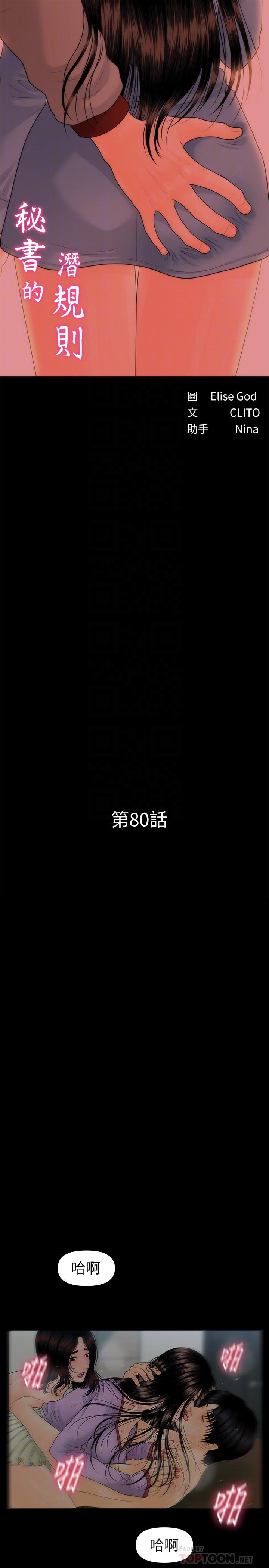 韩国漫画秘书的潜规则韩漫_秘书的潜规则-第80话-莉娜的选择在线免费阅读-韩国漫画-第4张图片