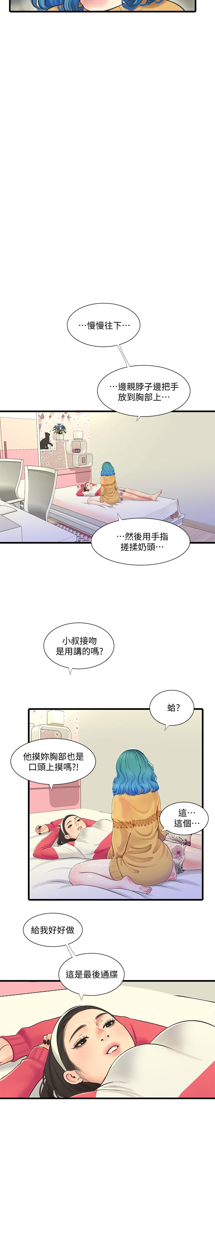 韩国漫画亲家四姐妹韩漫_亲家四姐妹-第70话-欲火焚身的佳晴在线免费阅读-韩国漫画-第21张图片