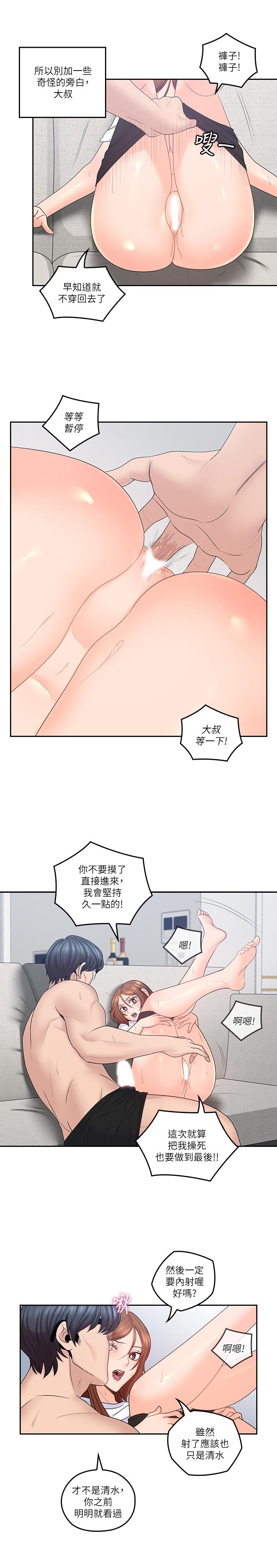 韩国漫画亲爱的大叔韩漫_亲爱的大叔-第44话-交换心意后的变化在线免费阅读-韩国漫画-第7张图片