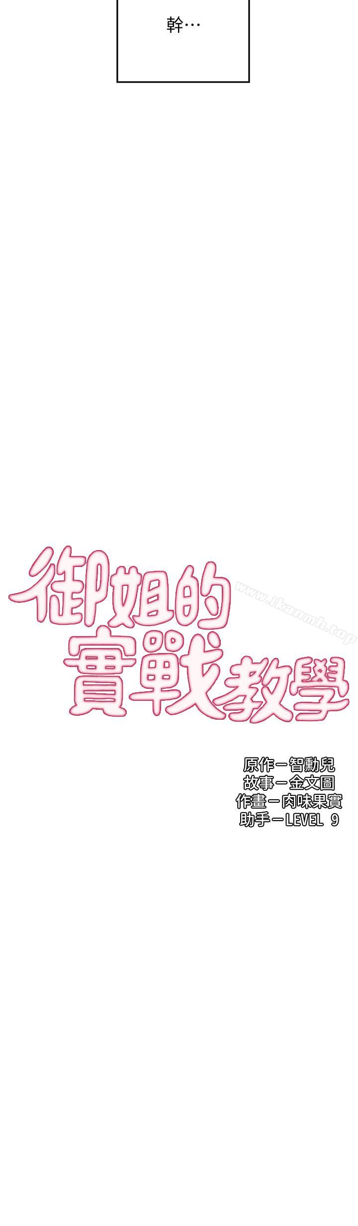 韩国漫画御姐的实战教学韩漫_御姐的实战教学-第6话-淫荡情侣的大胆行为在线免费阅读-韩国漫画-第3张图片