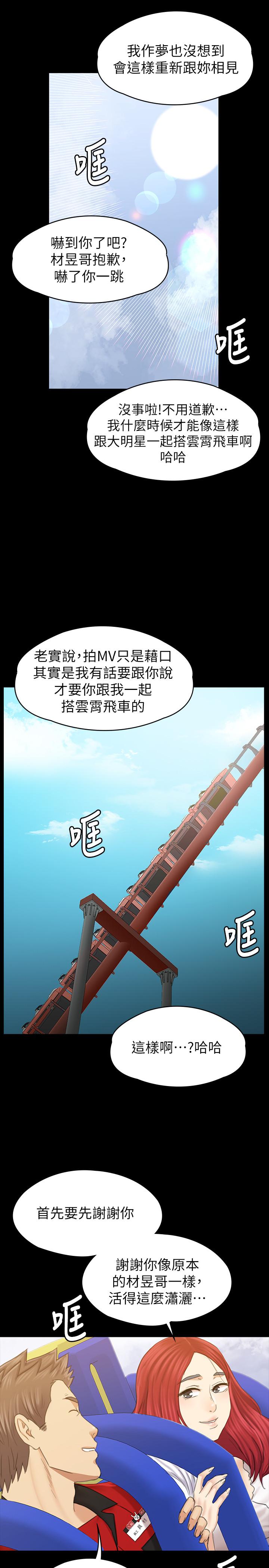 韩国漫画KTV情人韩漫_KTV情人-最终话-最后的云霄飞车在线免费阅读-韩国漫画-第45张图片