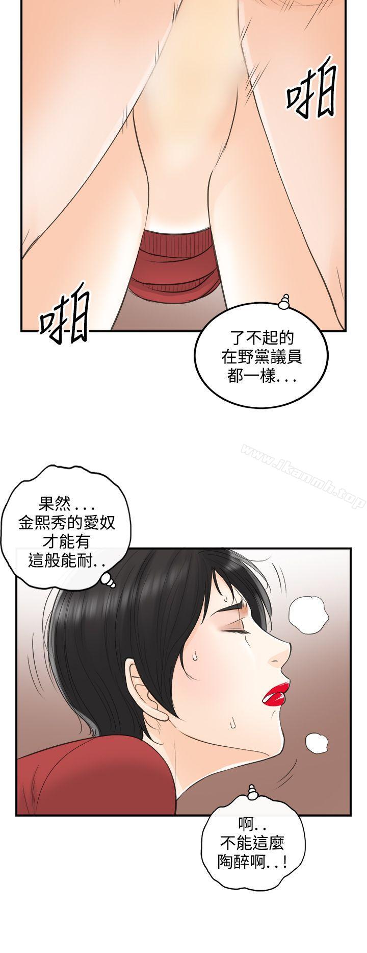 韩国漫画离婚报告书韩漫_离婚报告书-第32话-我的老婆是总统(终)在线免费阅读-韩国漫画-第14张图片