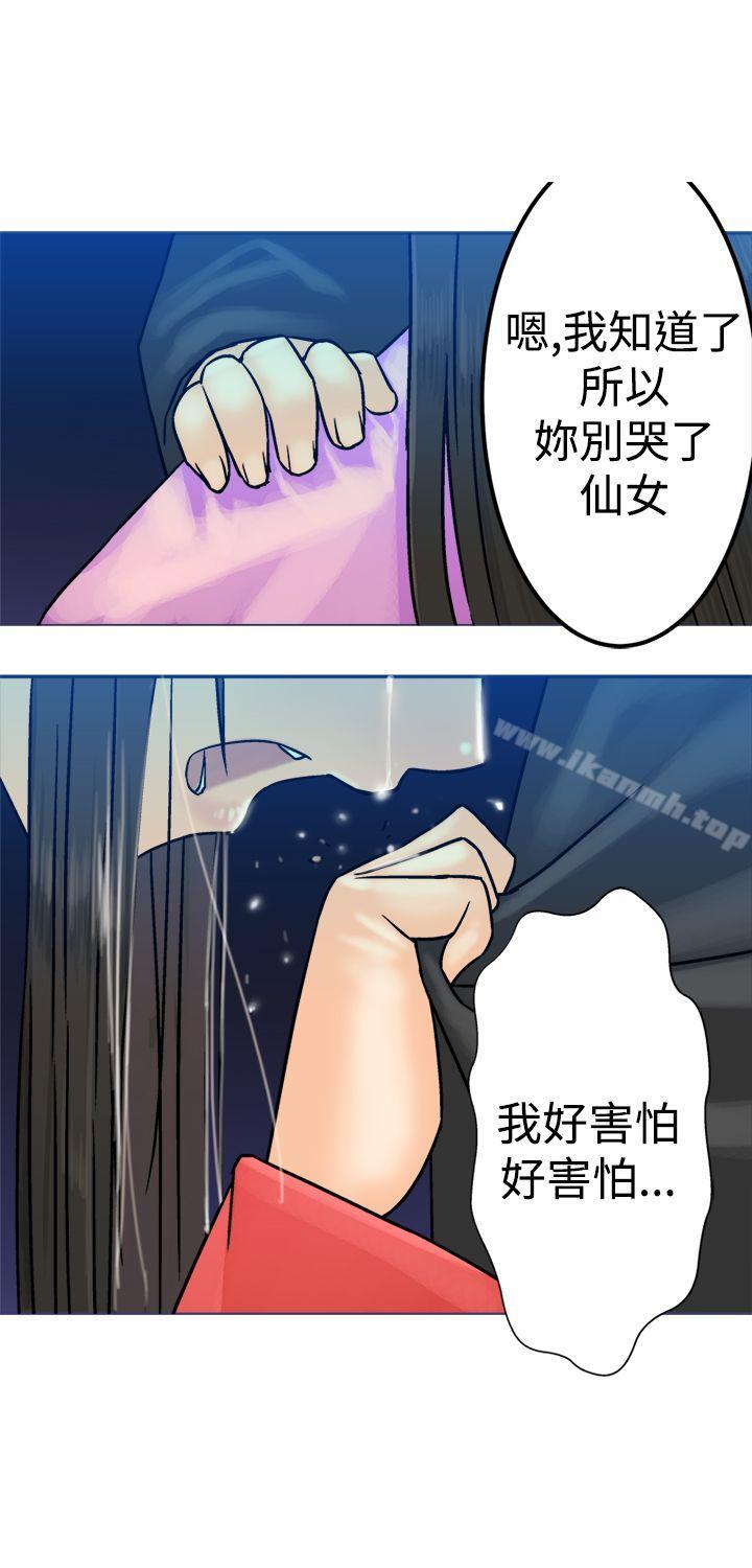 韩国漫画望月仙女传说韩漫_望月仙女传说-第20话在线免费阅读-韩国漫画-第30张图片